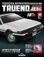 スプリンタートレノ AE86 82号 [分冊百科] (パーツなし付