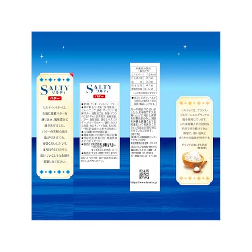 東ハト ソルティバター 8枚入