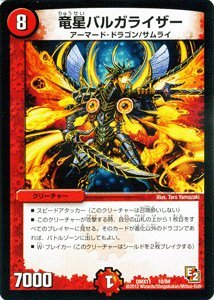 Amazon.co.jp: デュエルマスターズ 【竜星バルガライザー】【限定