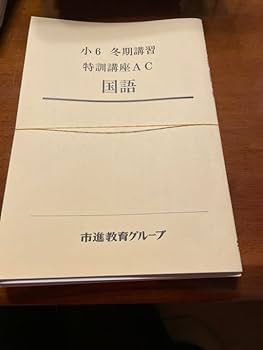 英進館小6 秋季特訓合宿、冬季テキスト、精選問題集 ●他の商品とセットで値引可能 英進館小6 秋季特訓合宿、冬季テキスト、精選問題集 ○他の商品