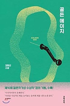 Paperback Golden Age (Korean Edition) [Korean] Book
