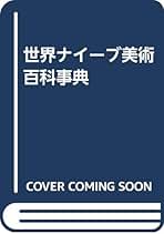 世界のジプシー／ネボイシァ・バトトマシェヴィッチ，ライコジューリッチ【共著】 Amazon.co.jp: ヴァイス JJ/SE41-02J 地獄の門番 ペット