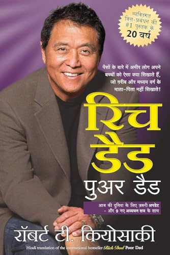 Rich Dad Poor Dad Hindi personal finance book | powerful business...