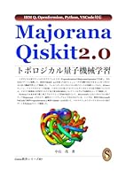 Majorana Qiskit 2.0 ???????????? (Japanese Edition) B0F5PJXLBW Book Cover