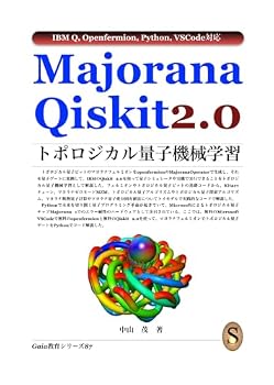 Paperback Majorana Qiskit 2.0 ???????????? (Japanese Edition) [Japanese] Book
