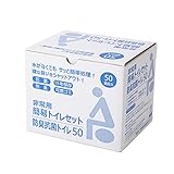 防臭抗菌トイレ50回セット 非常用トイレ 簡易トイレ 15年保存 消臭凝固剤 ポリ手袋付 水がなくても簡単処理 断水対策 携帯トイレ 日本製 1個 防災防犯ダイレクト