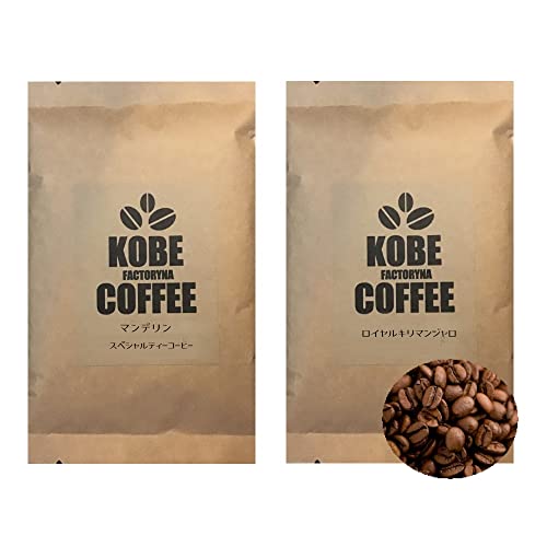 神戸ファクトリーナコーヒー マンデリン to キリマンジャロ 2ヶ国 お試し セット コーヒー豆 (豆のまま) 各100g 合計200g プレゼント