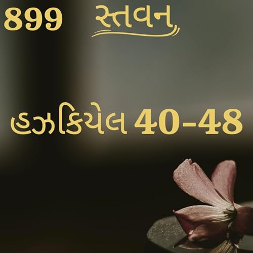 Gujarati Bible Study 899 Ezekiel 40-48 ગુજરાતી WRT India સ્તવન Podcast Por arte de portada