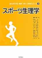 新運動生理学 下巻 41mWUUvPE1L._AC_SY200_QL15_.jpg