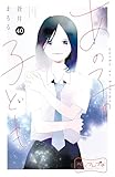 あの子の子ども　ベツフレプチ（４０） (別冊フレンドコミックス)
