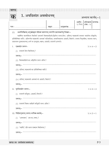Image of Oswaal NCERT & CBSE ONE FOR ALL WORKBOOK Sanskrit (Deepakam) Class 7 For 2026-27