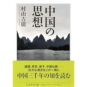 Amazon.co.jp: 中国哲学 - 東洋思想: 本