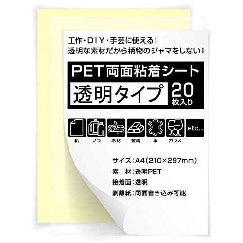 RYNEXT 両面粘着シート 透明 A4 サイズ 強粘着 タイプ 透明PET DIY 工作 両面テープ 20枚セット