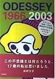 Odessey 1966~2003: 岡田史子作品集 (episode 1)