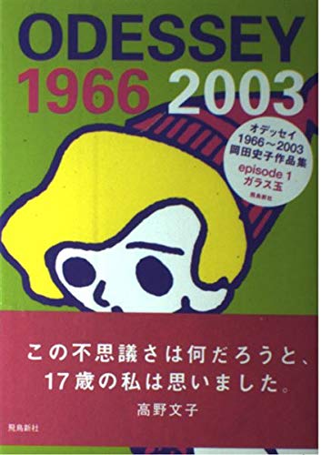 Amazon.co.jp: 岡田 史子: 本、バイオグラフィー、最新アップデート