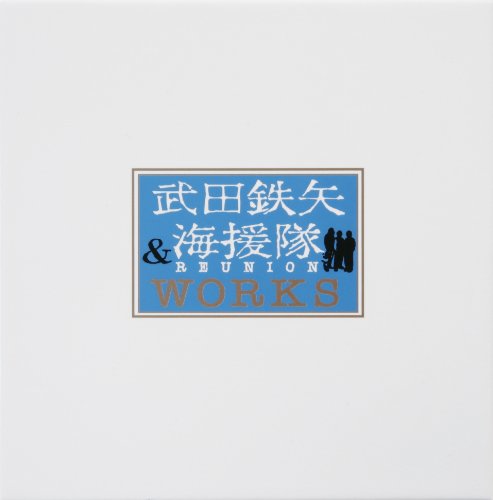 武田鉄矢 少年期 ニコニコ動画