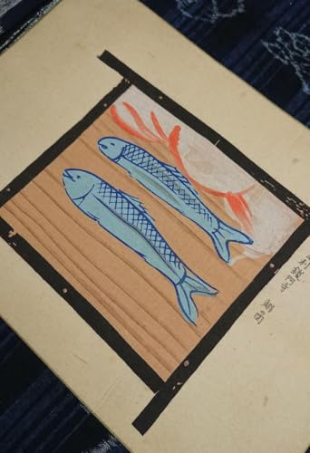 戦前須知善一所蔵 鑁阿寺鰯絵馬版画郷土玩具 絵馬 民俗学 木版画 日本画のサムネイル