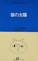 「愛書家地獄」　限定１６５の６番／シャルル・アスリノー／生田耕作　『愛書家煉獄』 愛書家地獄」 限定165の6番／シャルル・アスリノー／生田
