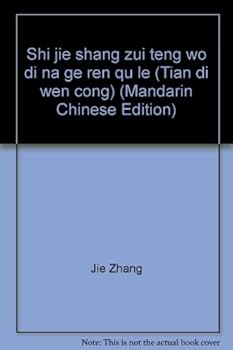 Unknown Binding Shi jie shang zui teng wo di na ge ren qu le (Tian di wen cong) (Mandarin Chinese Edition) [Mandarin_Chinese] Book