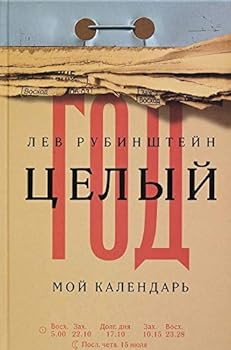 Hardcover Tselyy god. Moy kalendar [Russian] Book