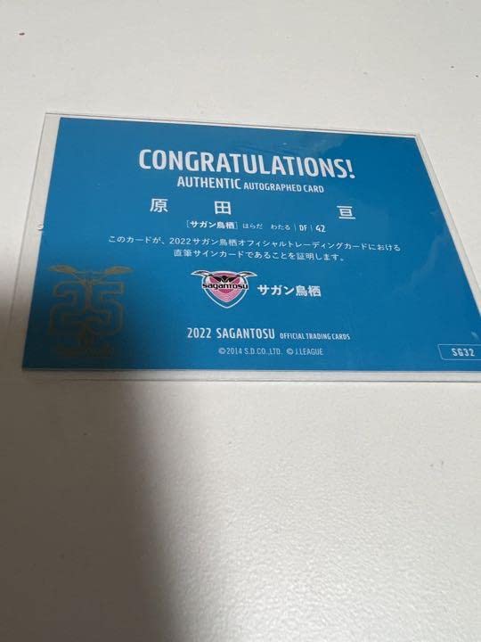 Amazon.co.jp: 2022年サガン鳥栖原田亘直筆サインカード : おもちゃ