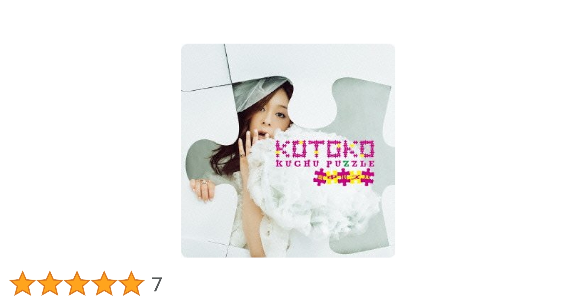 Amazon.co.jp: 空中パズル(初回限定盤)(先着購入特典CDはつき