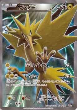 ポケモンカードe サンダー キラ Amazon.co.jp | ポケモンカードXY サンダー（キラ仕様