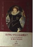 英国王室愛欲史話 ヘンリー一世からダイアナ妃まで