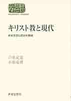 自然神学再考 近代世界とキリスト教  /晃洋書房/芦名定道（単行本） 自然神学再考 : 近代世界とキリスト教(芦名定道 著) / 大釜書店