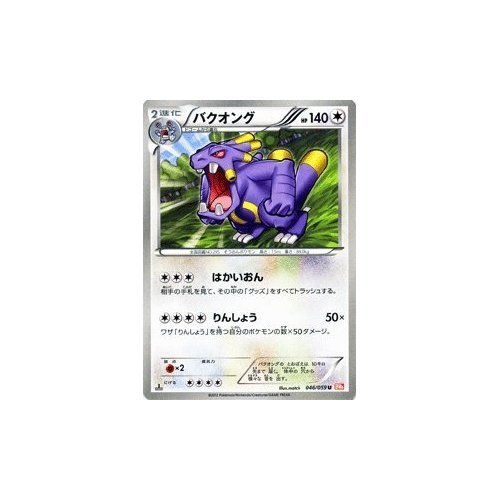 Amazon.co.jp: ポケモンカード BW6【バクオング】【U】 PMBW6-C046-U 