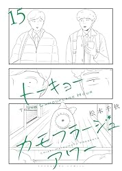 Amazon.co.jp: トーキョーカモフラージュアワー(14) (ヤングキング