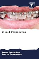 2 на 4 Устройство 6205303094 Book Cover
