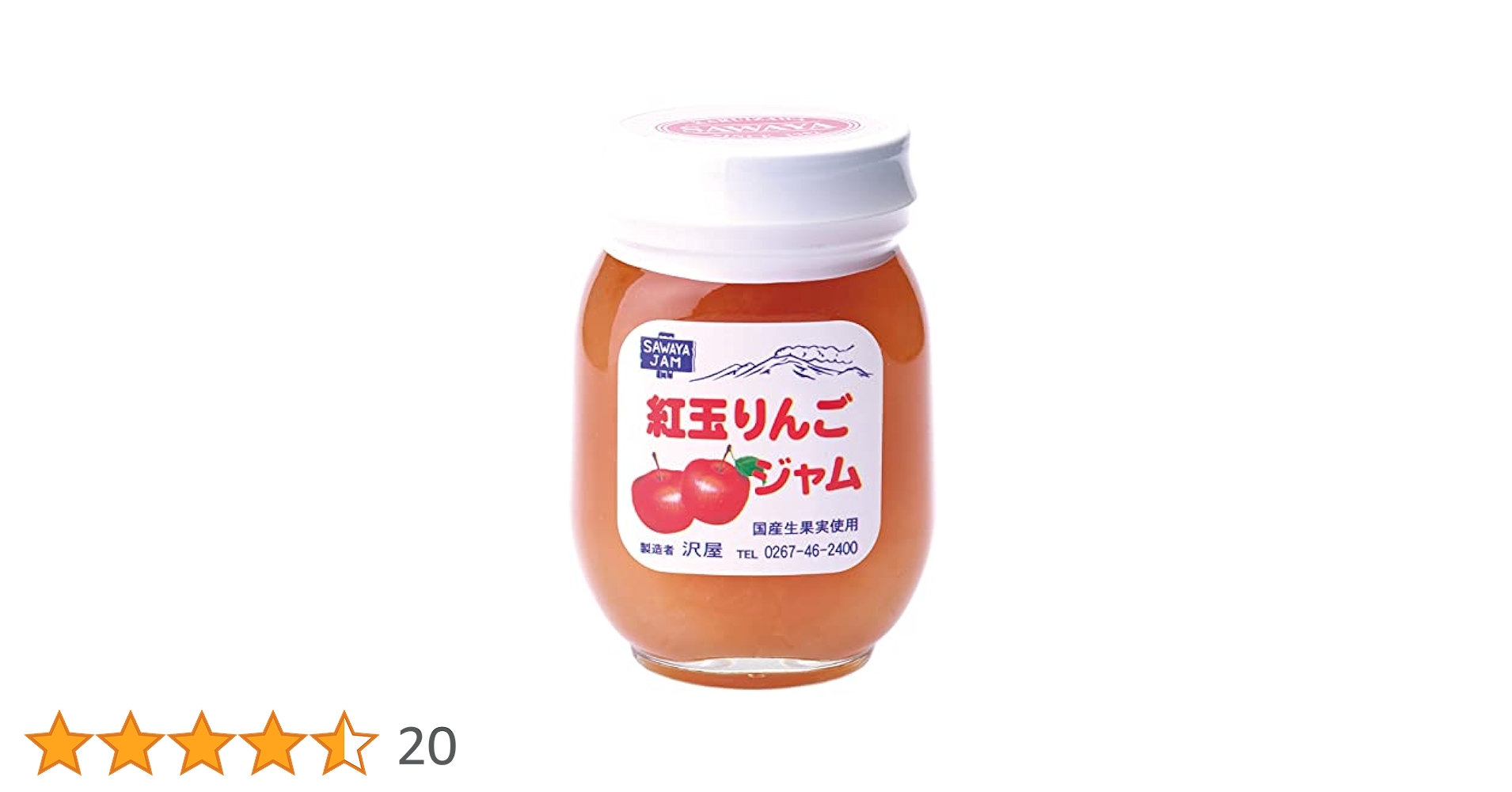 Amazon | 沢屋 紅玉りんごジャムS | 軽井沢 沢屋 | ジャム