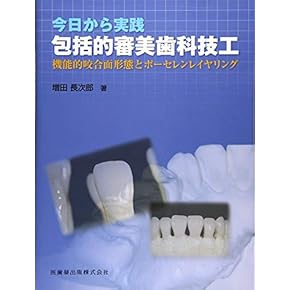 Amazon.co.jp: 咬合学 - 臨床歯科学: 本