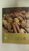 The Coloured Figurines in Yang Ling Mausoleum of Han in China 7541805084 Book Cover