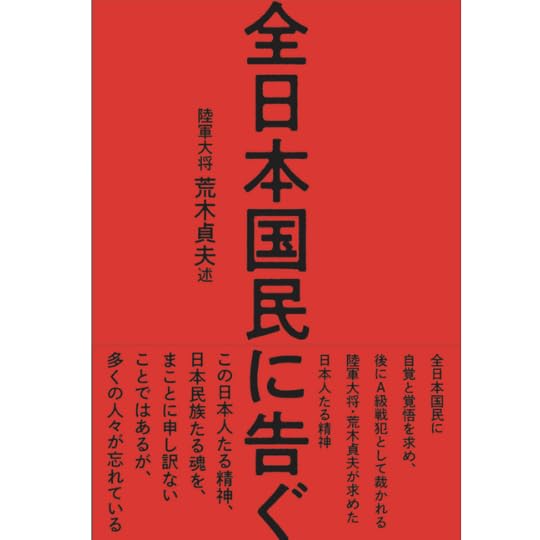 A級戦犯 軍人 新劇俳優 寄せ書き 破れしみあり 掛軸 荒木貞夫 A級戦犯 軍人 新劇俳優 寄せ書き 破れしみあり 掛軸 荒木貞夫