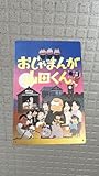 ブリキ看板 おじゃまんが山田くん 未使用