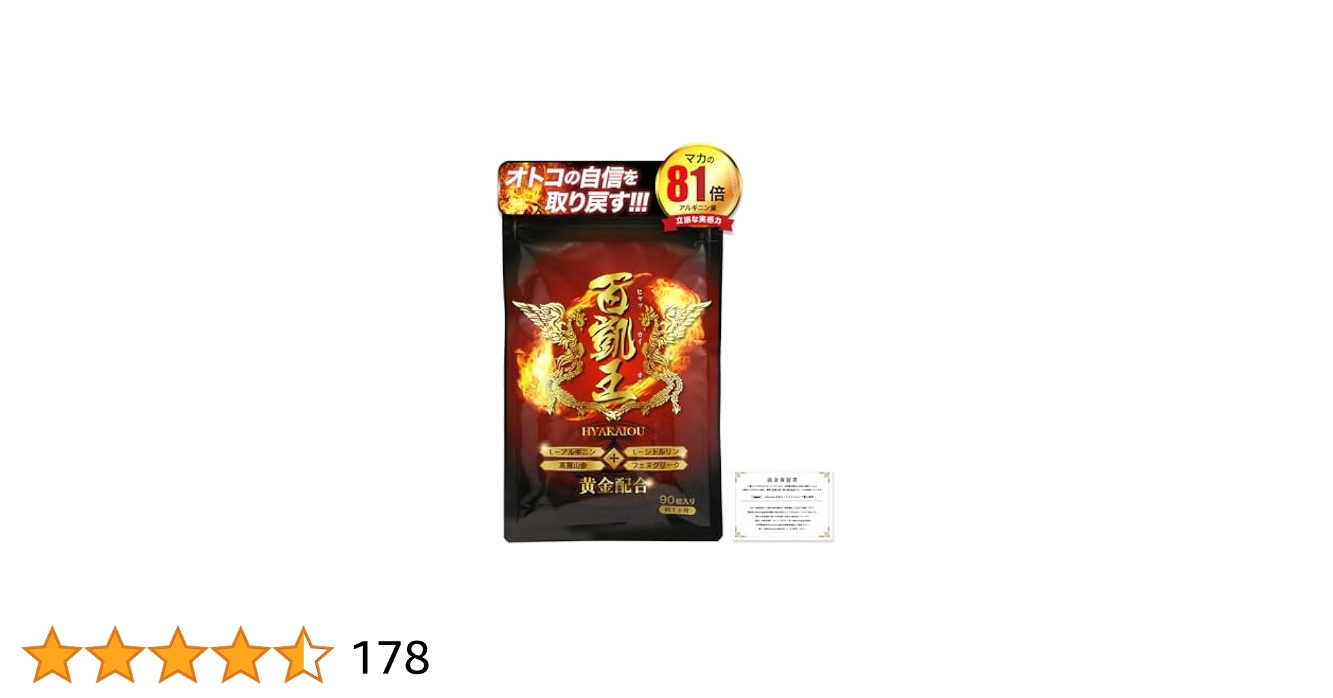 Amazon | 百凱王 ひゃっかいおう 90粒約1ヶ月分 【メーカー発行