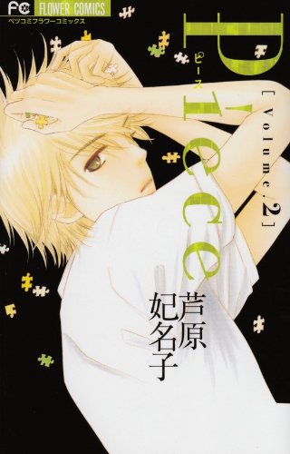 芦原妃名子 コレクション 13640-2873-