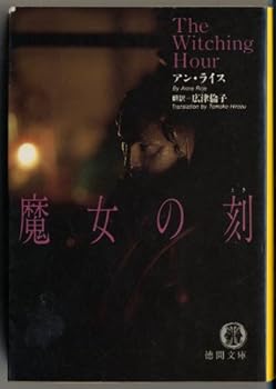 Paperback The Witching Hour / Majo no toki [Japanese Edition] [Japanese] Book