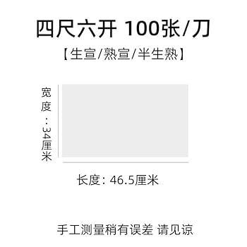 宣紙　大折本 　漆板　(12折) 宣紙 大折本 漆板 (12折)