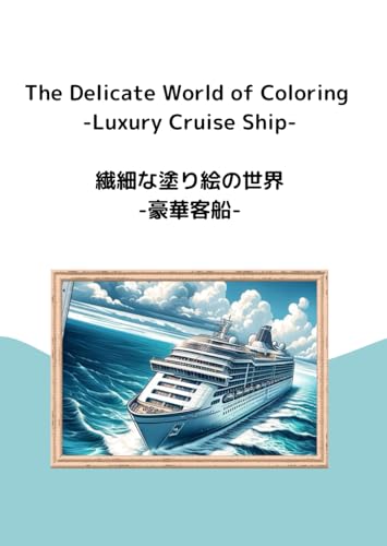 The Delicate World of Coloring -Luxury Cruise Ship- 繊細な塗り絵の世界 -豪華...