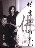 Of Lin Yun studies (b) gas Xue Pian (Paperback) 9579778744 Book Cover
