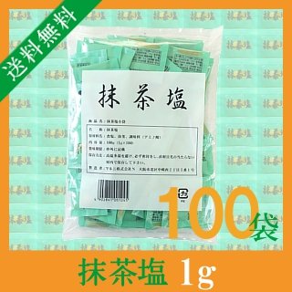 こわけや マルニ 抹茶塩 1g×100