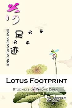 Paperback Lotus Footprint: Xiaohe Essay's Collected Works [Chinese] Book