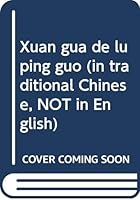 Xuan gua de lu ping guo 9573218151 Book Cover