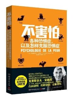 Paperback [ New Genuine ] not afraid Andre 9787540463786118(Chinese Edition) [Chinese] Book