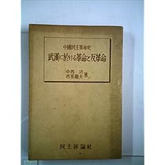 Amazon.co.jp: 歴史 - 古書: 本: 日本史, アジア史・東洋史