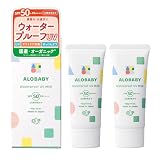 日焼け止め アロベビー ウォータープルーフ UV ミルク SPF50 PA⁺⁺⁺ 2本 国産 無添加 ディート不使用 紫外線吸収剤不使用 赤ちゃん 無添加 オーガニック ノンケミカル