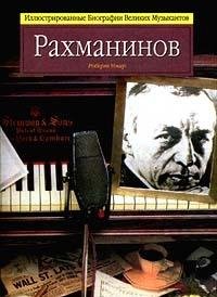 Hardcover Rakhmaninov: [Rakhmaninov: ] [Russian] Book